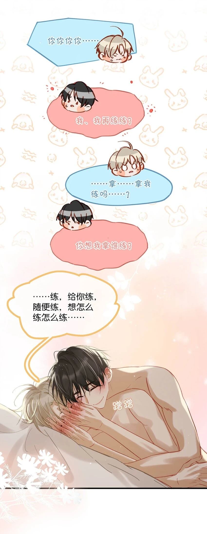 077 想让你也……舒服？ 第18页