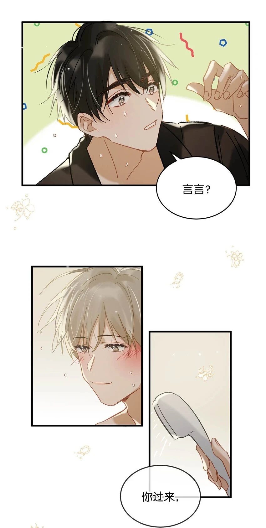 077 想让你也……舒服？ 第25页