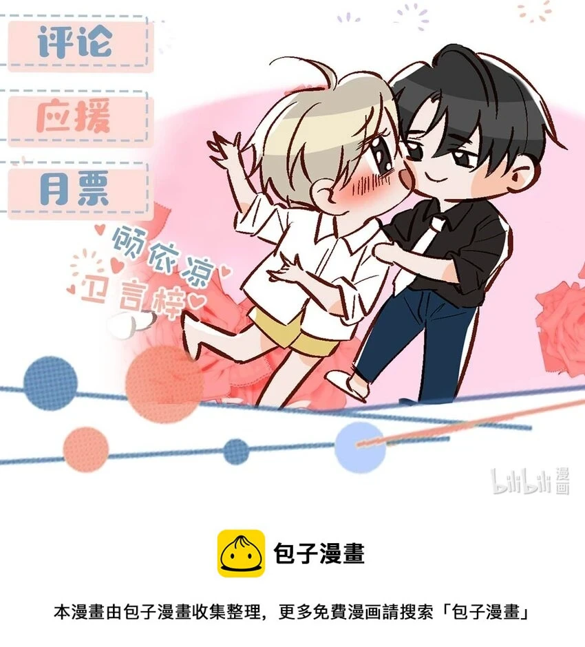 077 想让你也……舒服？ 第30页