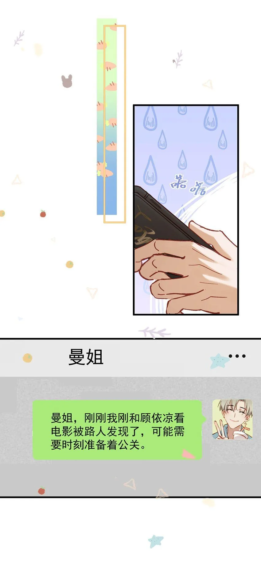 086 驯服顾依凉的成就感。 第23页