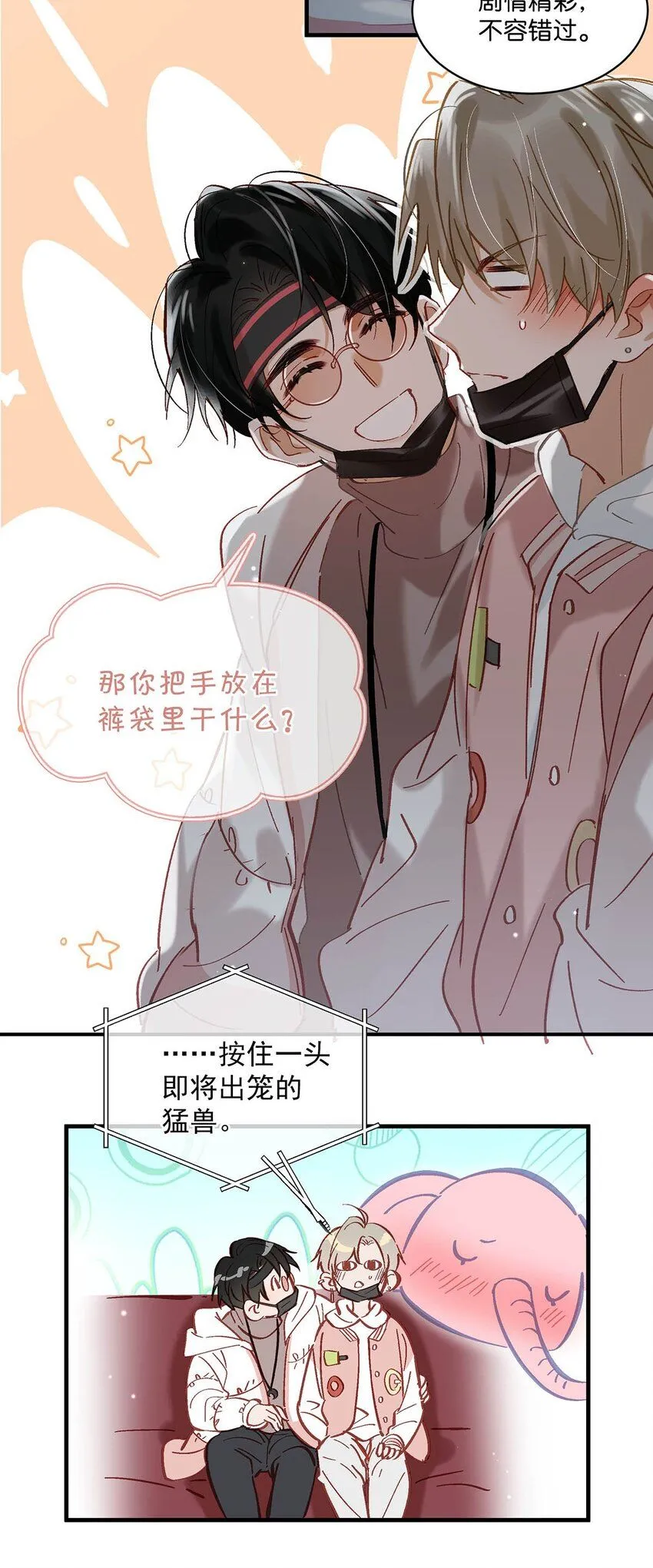 085 ……老公？ 第18页