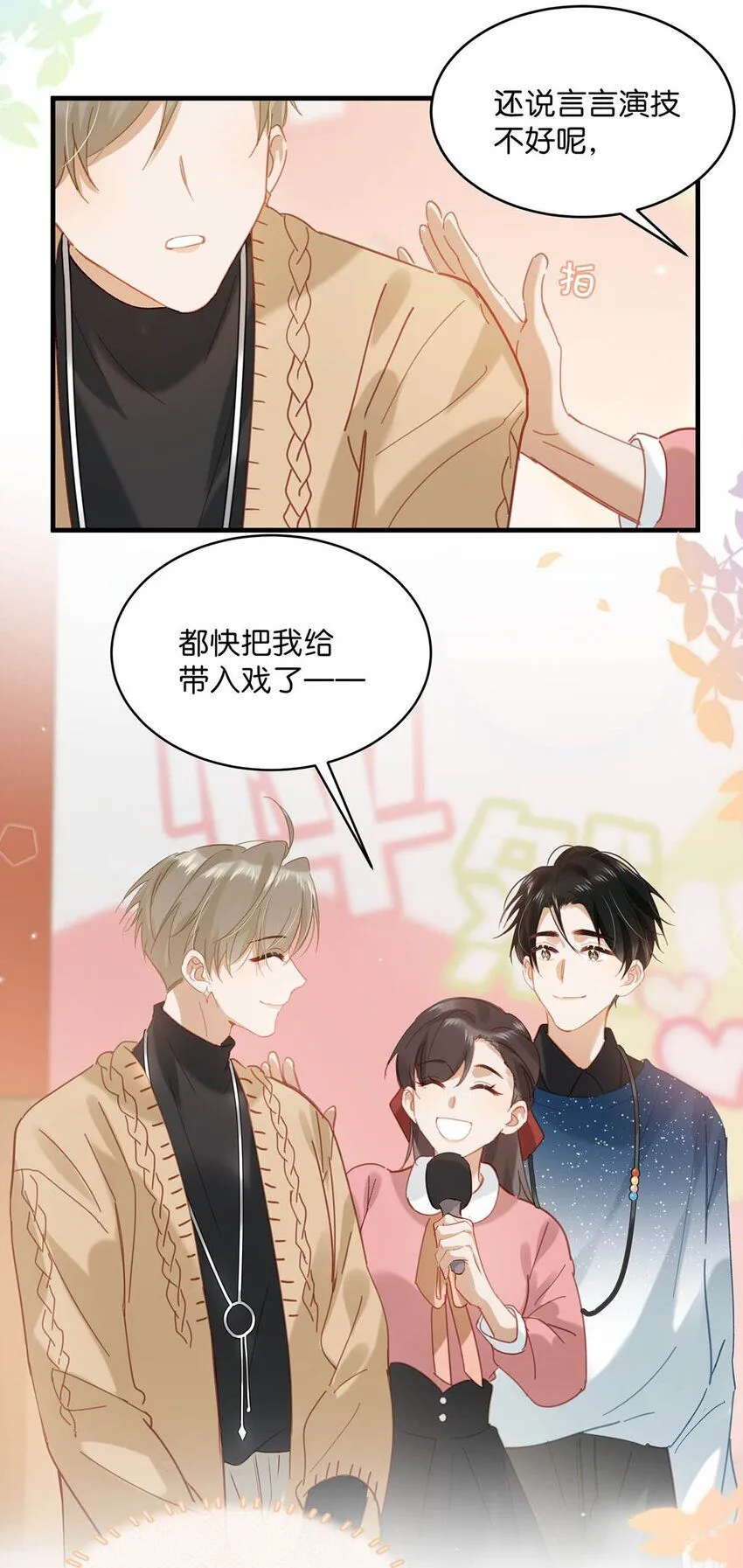 090 心动得想要亲亲了？ 第33页