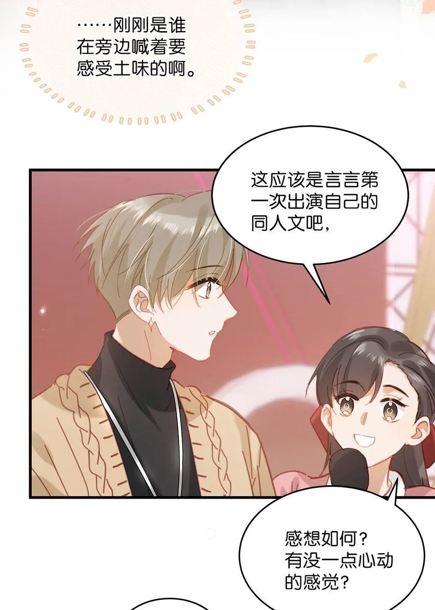090 心动得想要亲亲了？ 第34页