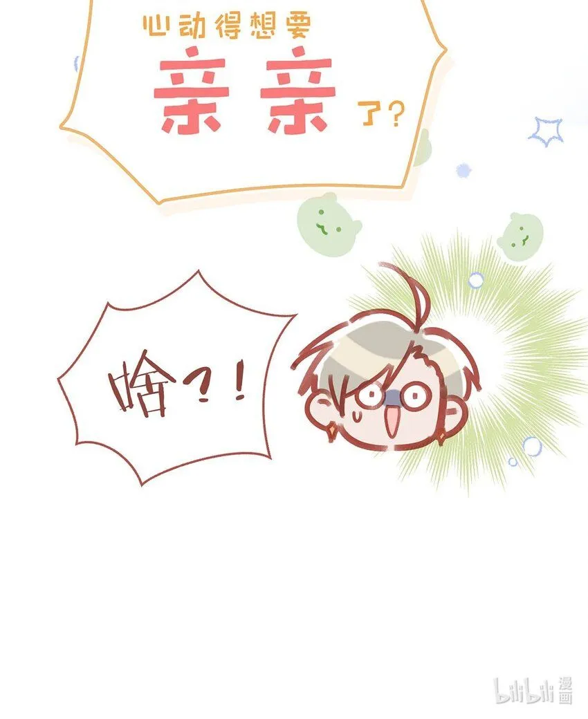 090 心动得想要亲亲了？ 第37页
