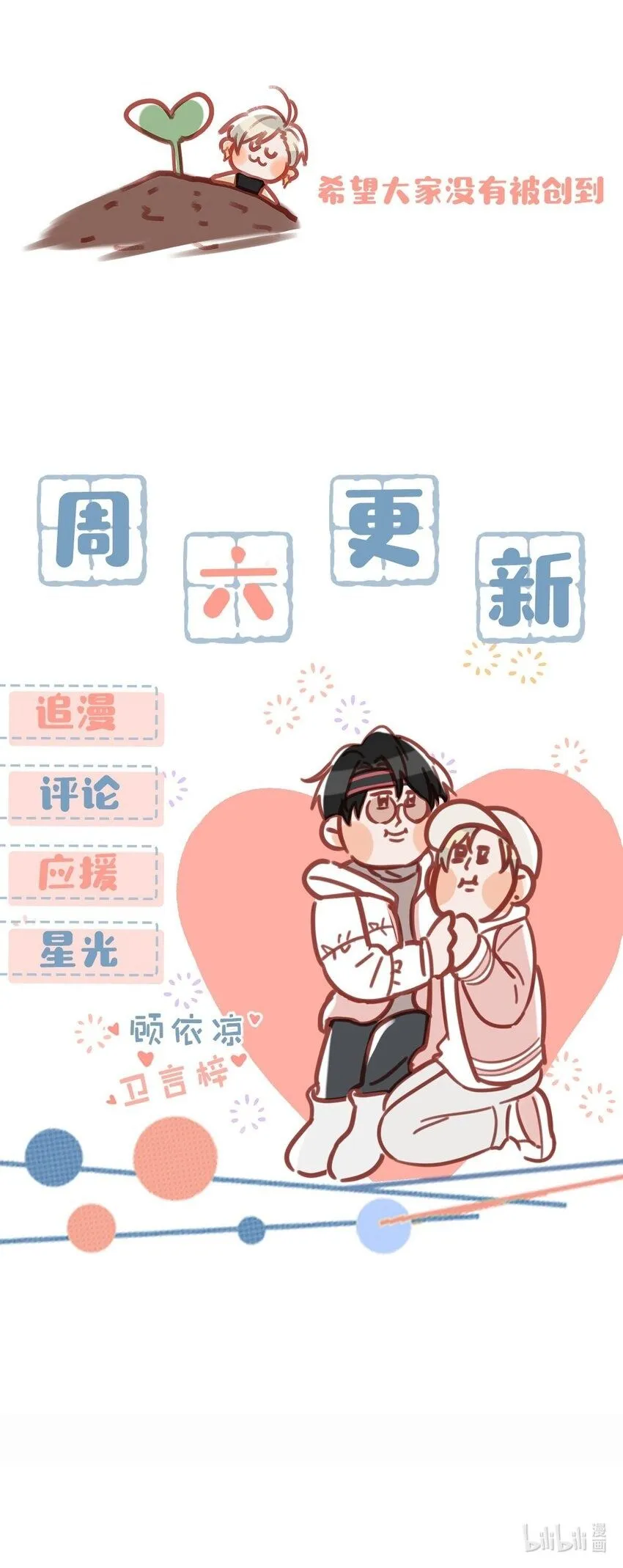 090 心动得想要亲亲了？ 第39页