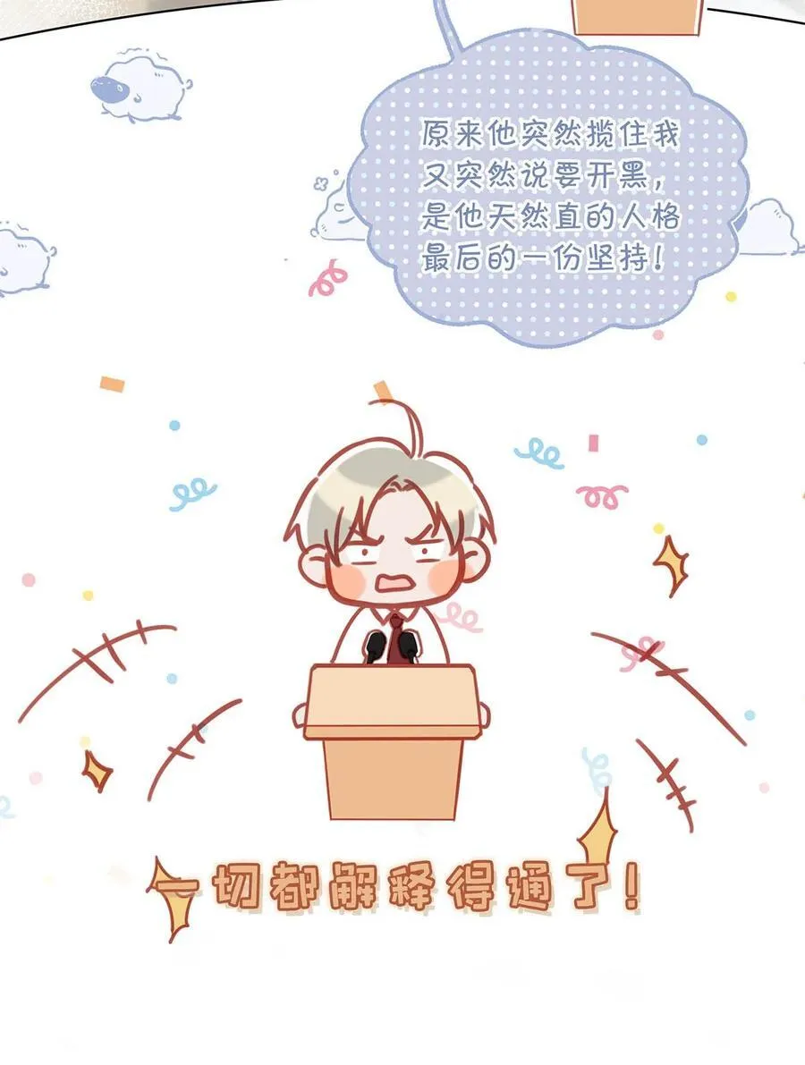 94 黄总闪亮登场！ 第9页