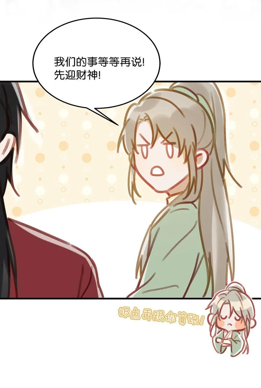 94 黄总闪亮登场！ 第23页
