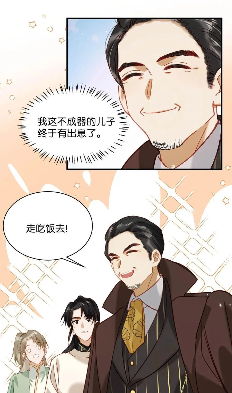 94 黄总闪亮登场！ 第45页