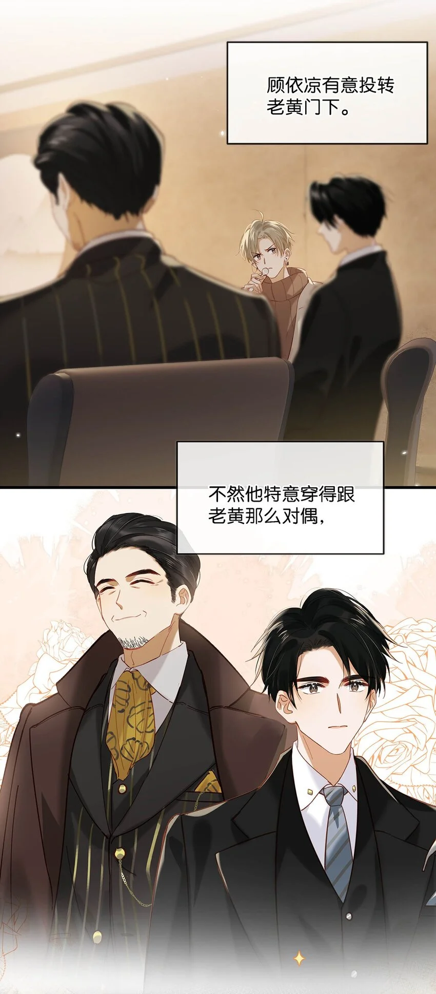096 我还叫顾雍正呢！ 第19页