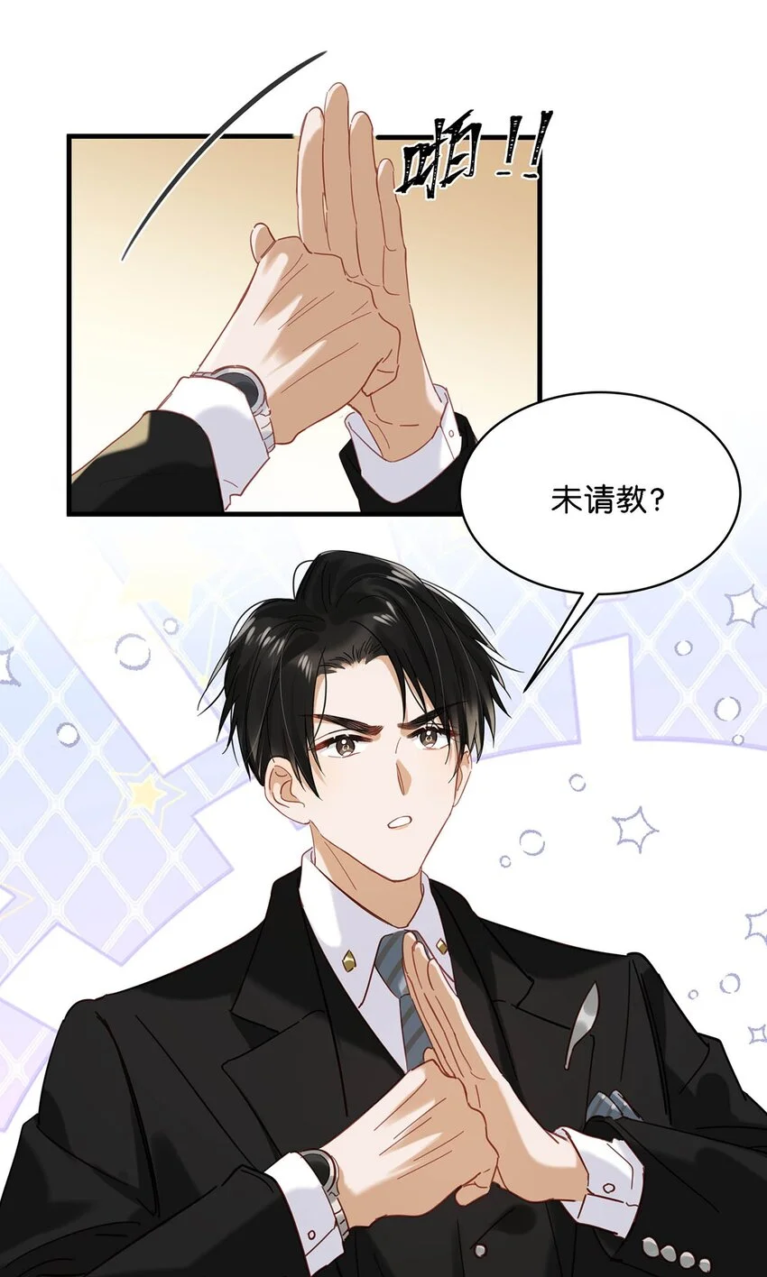 096 我还叫顾雍正呢！ 第23页