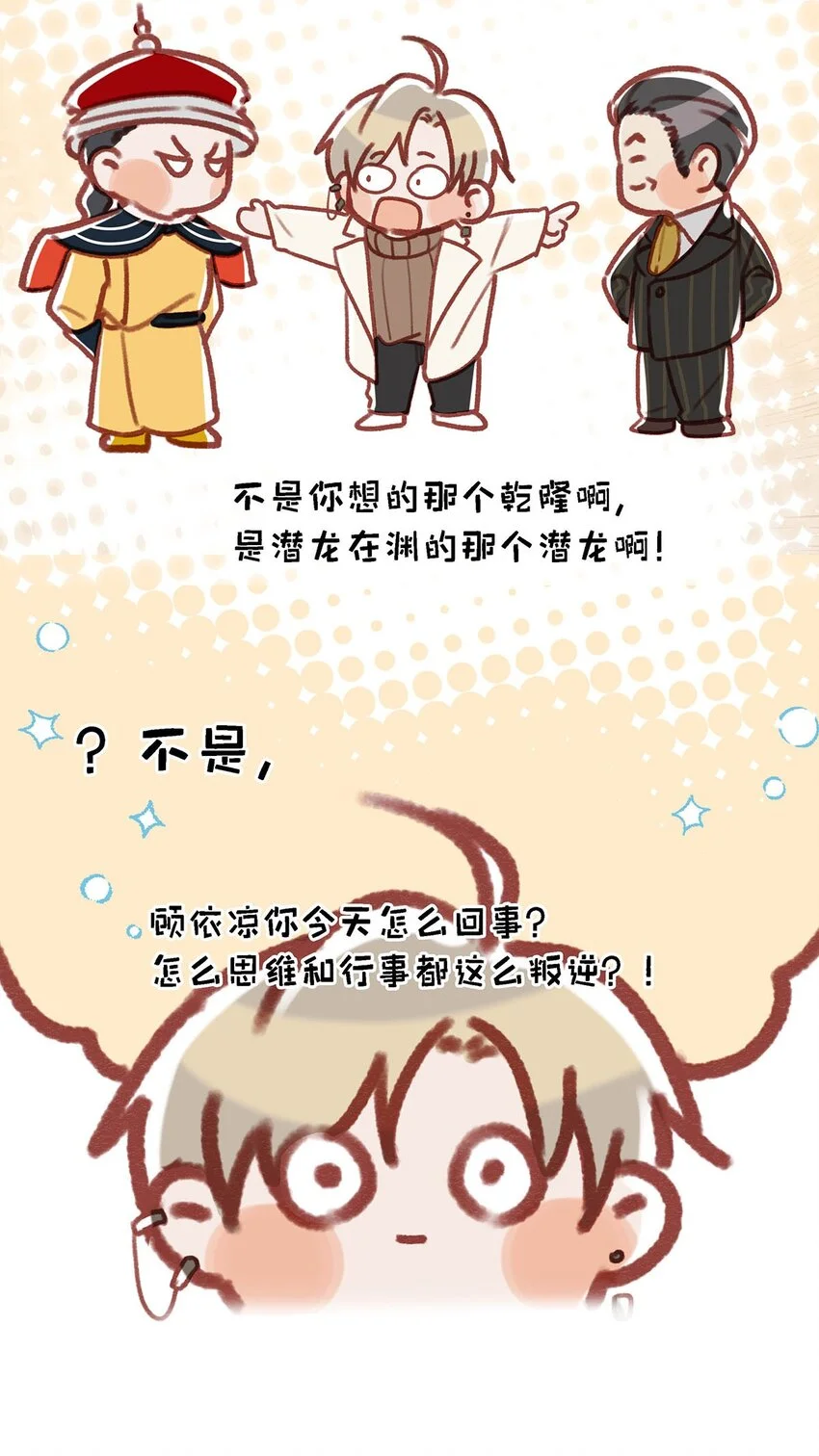 096 我还叫顾雍正呢！ 第28页