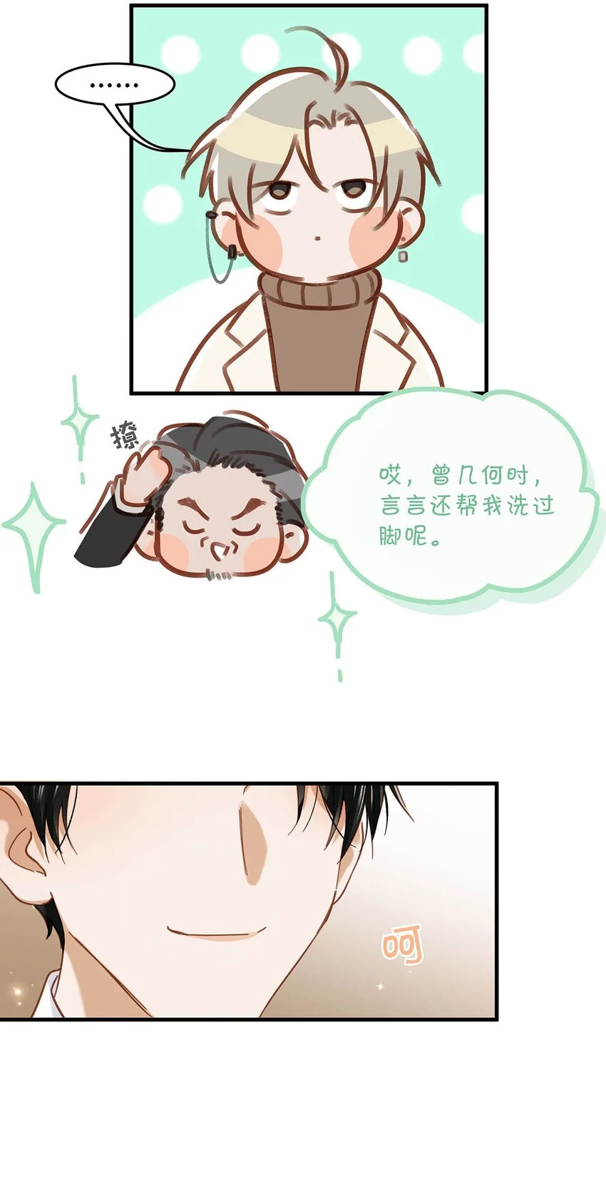 097 他是你……亲爸爸？ 第7页