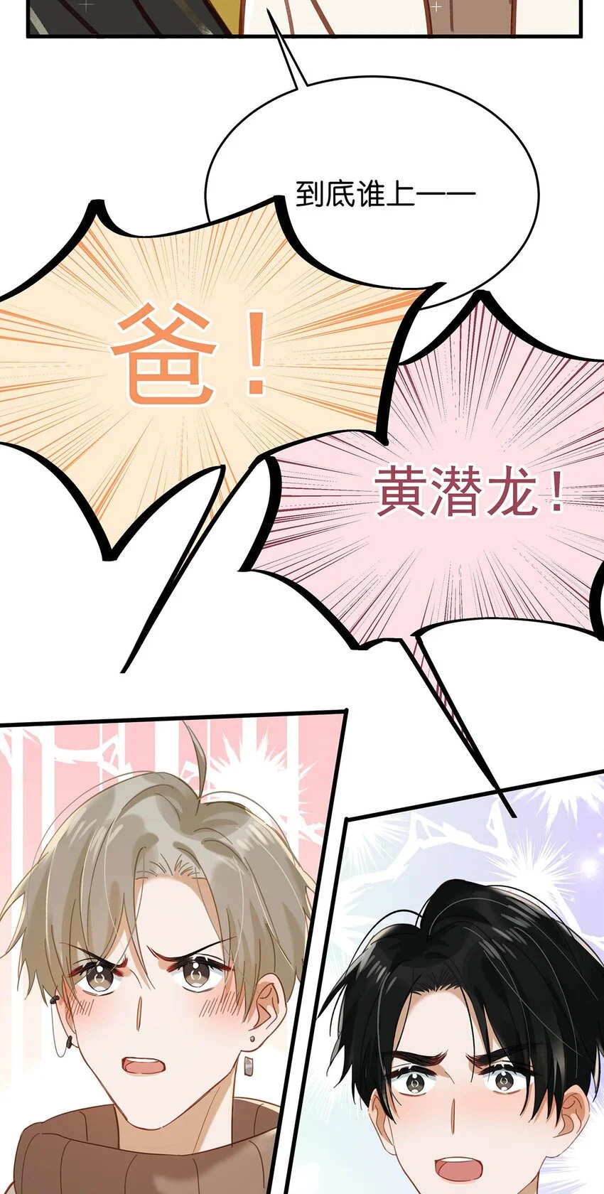 097 他是你……亲爸爸？ 第11页