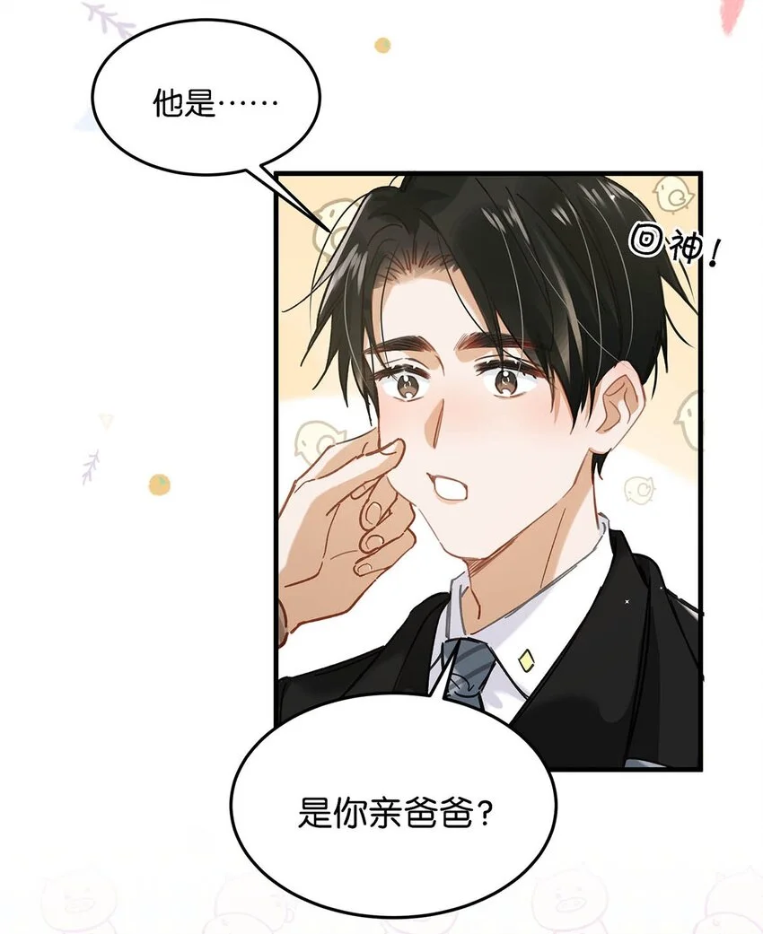 097 他是你……亲爸爸？ 第19页