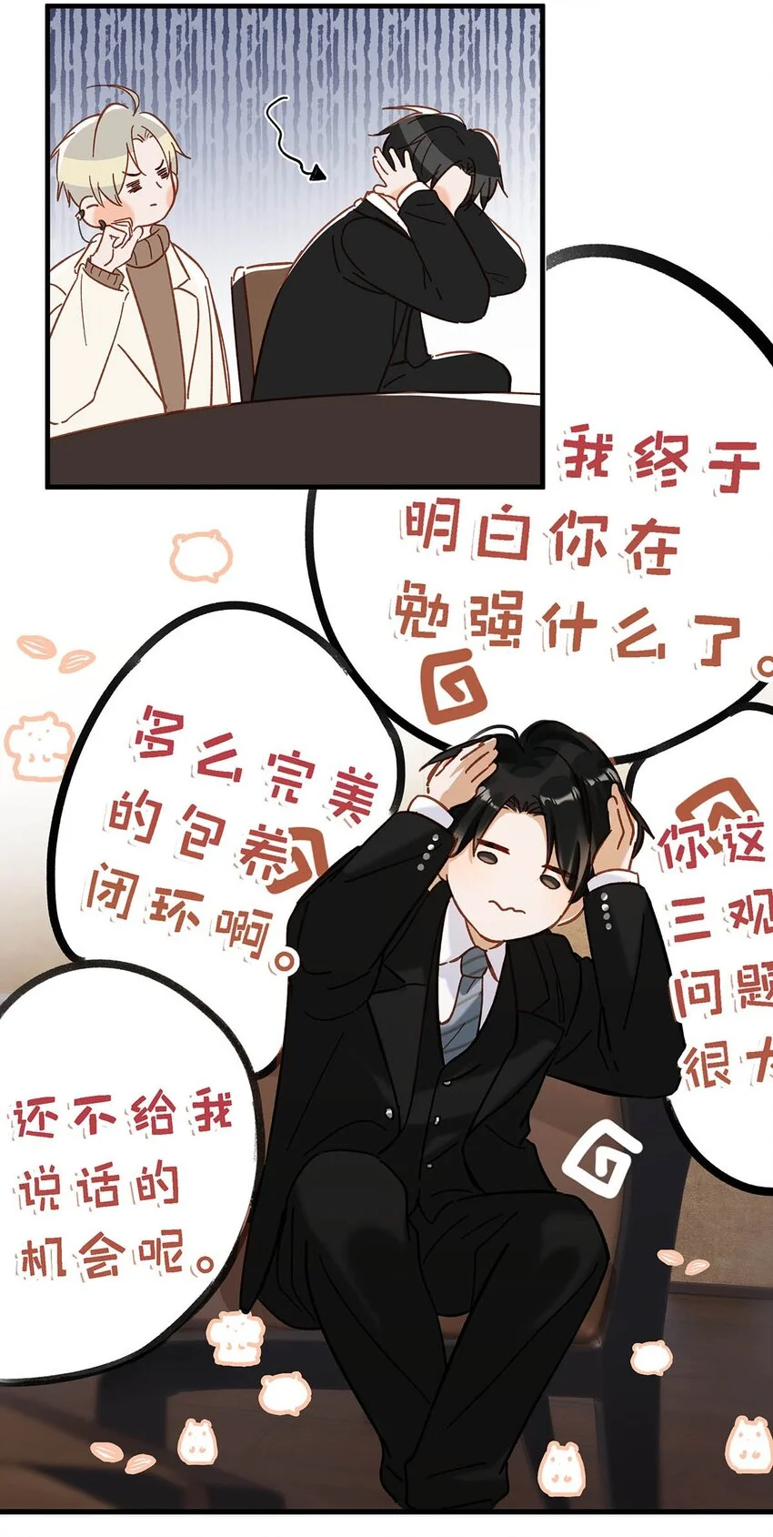 097 他是你……亲爸爸？ 第23页