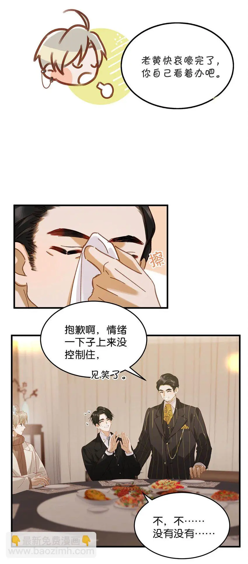 097 他是你……亲爸爸？ 第24页