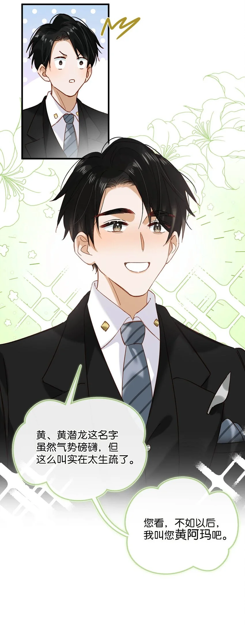 097 他是你……亲爸爸？ 第26页