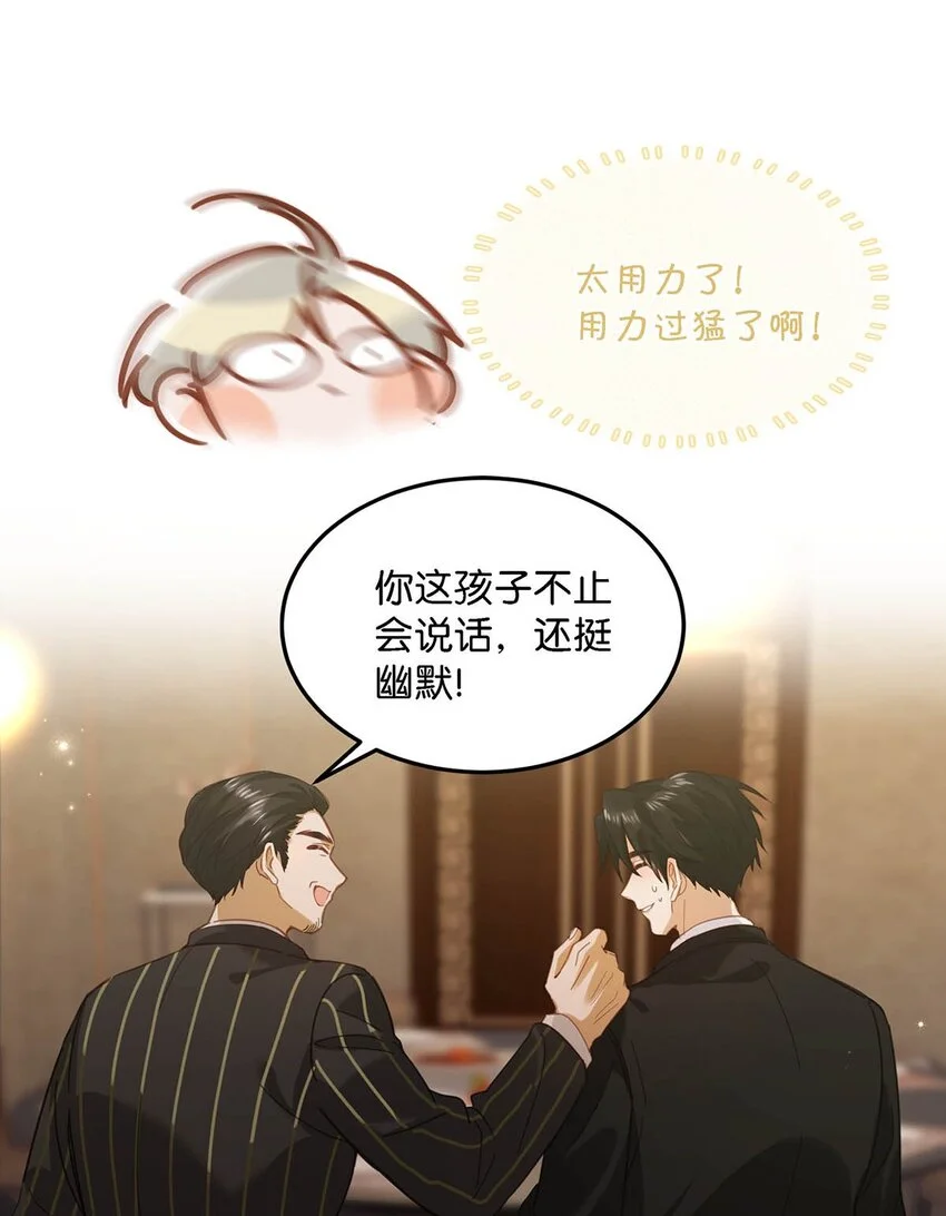 097 他是你……亲爸爸？ 第27页