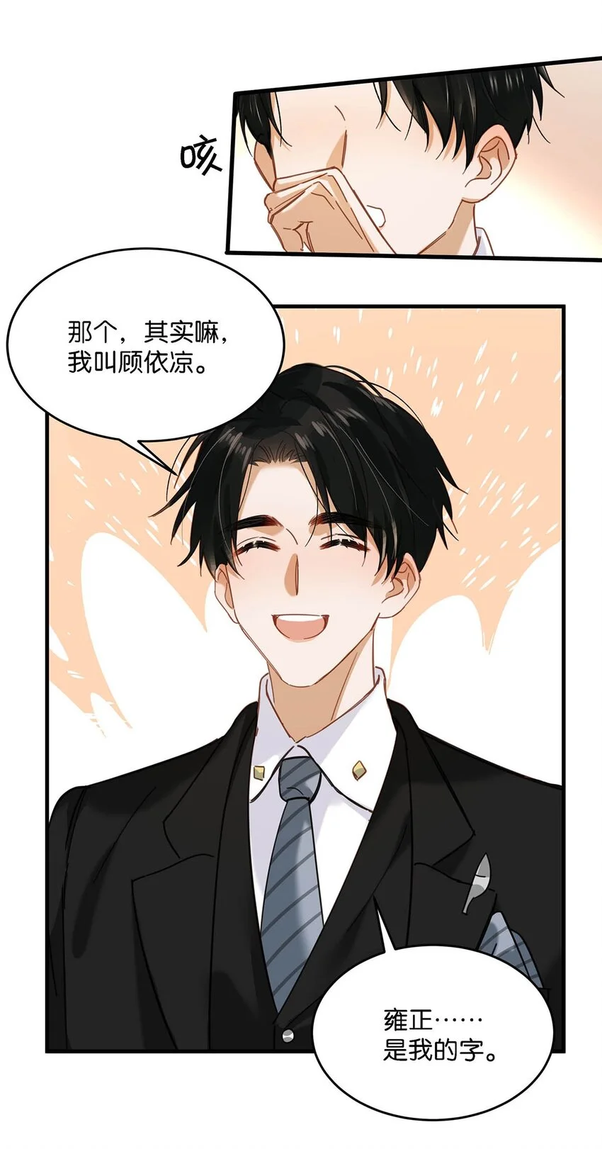 097 他是你……亲爸爸？ 第29页