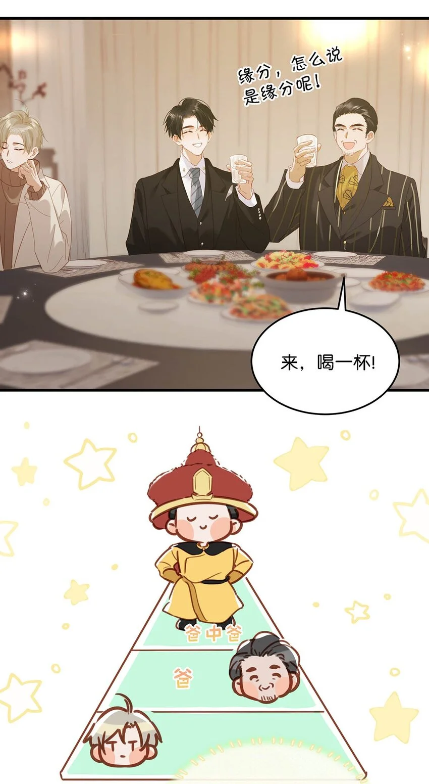 097 他是你……亲爸爸？ 第30页