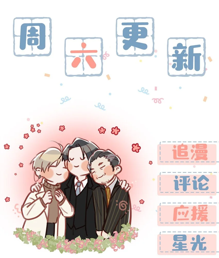 097 他是你……亲爸爸？ 第33页