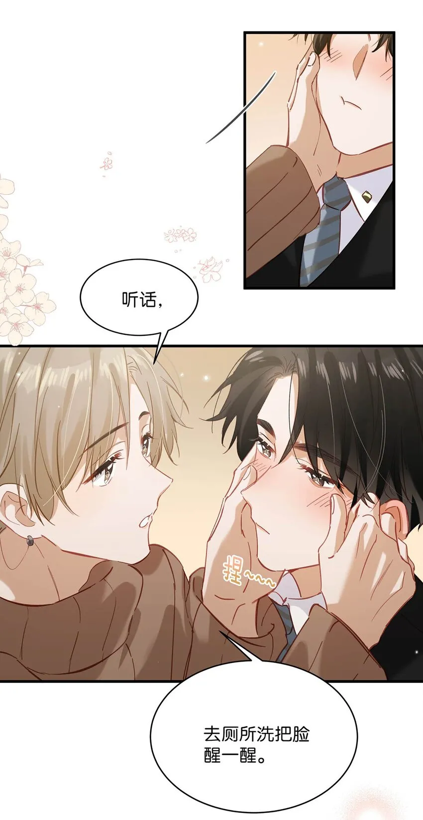 098 什麼時候開始喜歡男人了？ 第7页