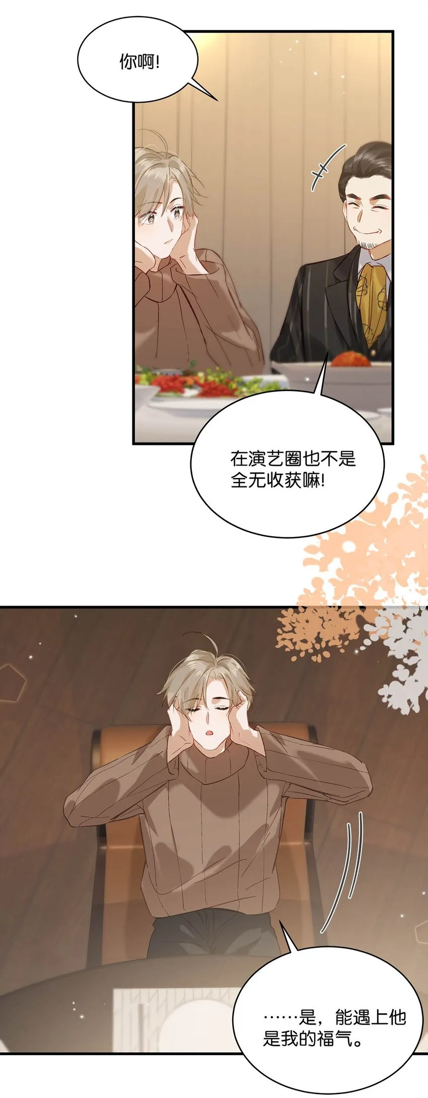 098 什麼時候開始喜歡男人了？ 第10页