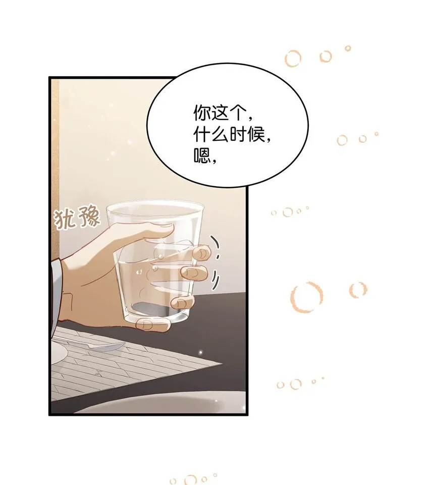 098 什麼時候開始喜歡男人了？ 第12页