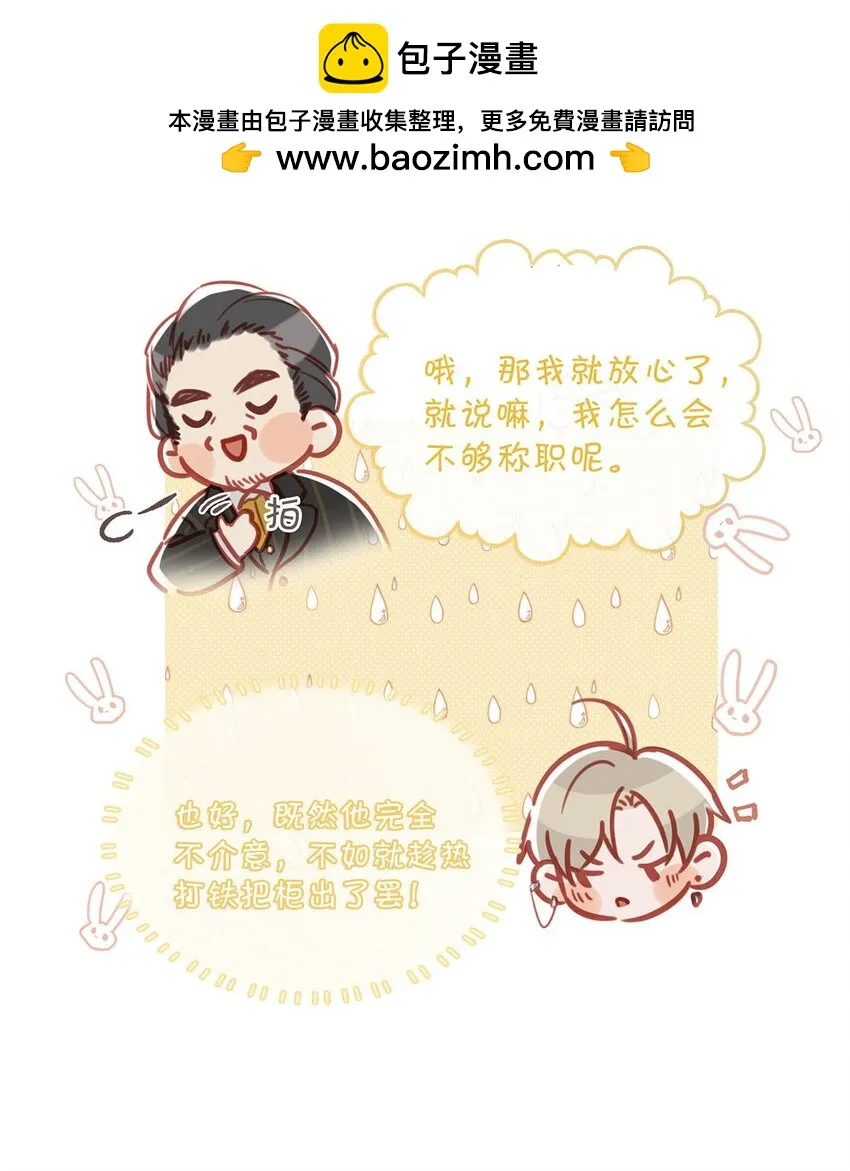 098 什麼時候開始喜歡男人了？ 第14页