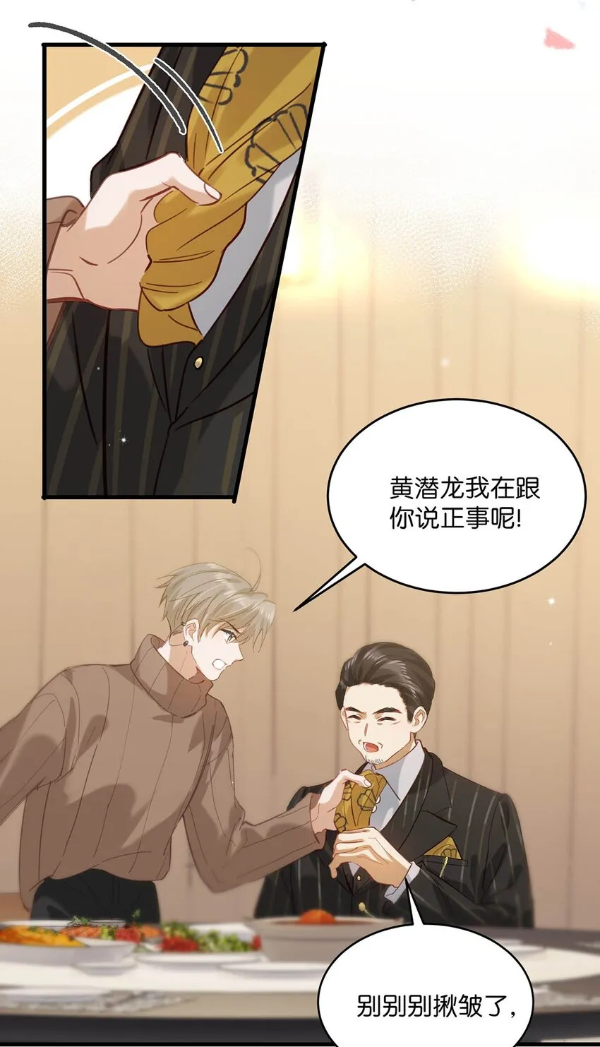 098 什麼時候開始喜歡男人了？ 第18页