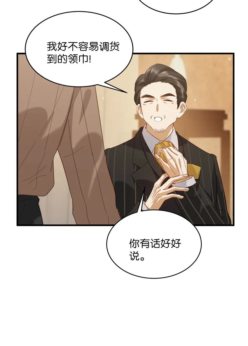 098 什麼時候開始喜歡男人了？ 第19页