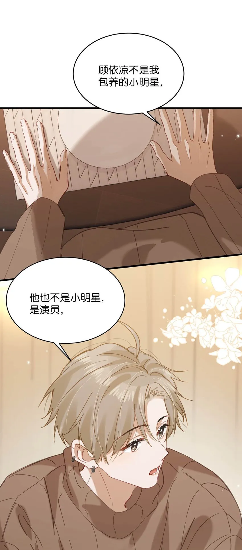 098 什麼時候開始喜歡男人了？ 第20页