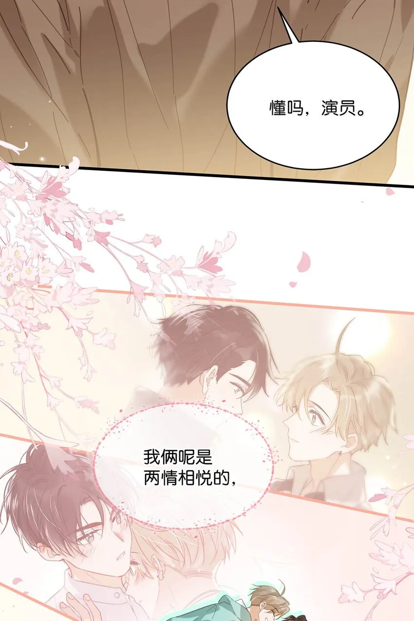 098 什麼時候開始喜歡男人了？ 第21页