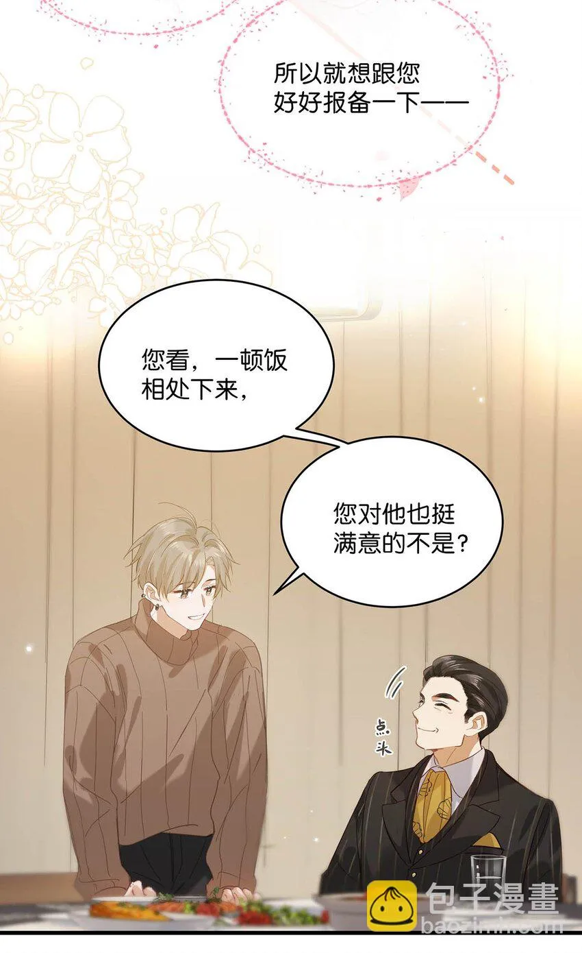 098 什麼時候開始喜歡男人了？ 第23页