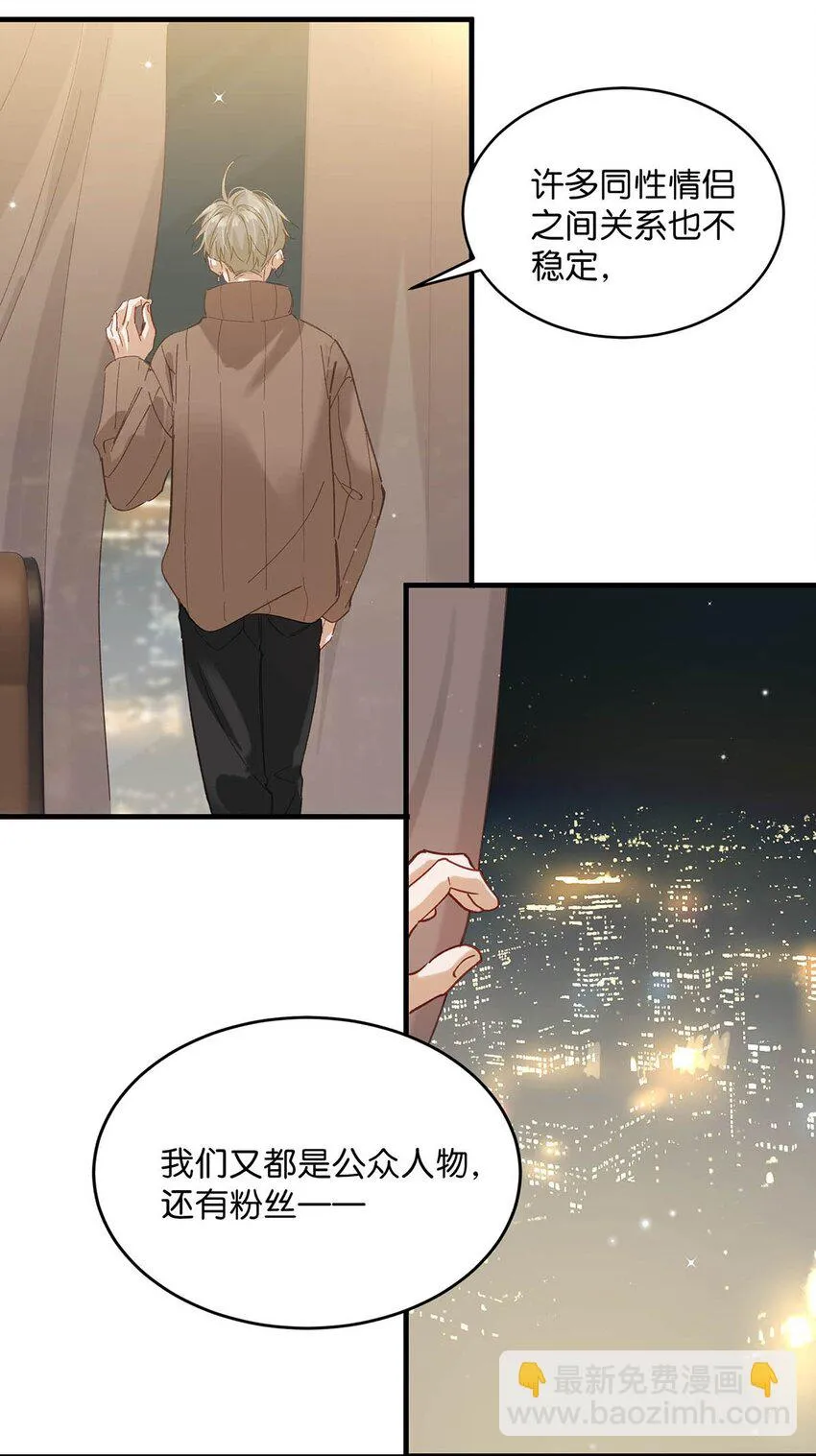 098 什麼時候開始喜歡男人了？ 第26页