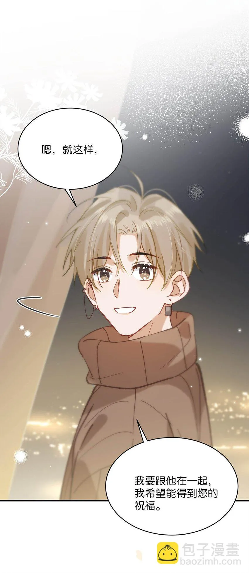 098 什麼時候開始喜歡男人了？ 第32页