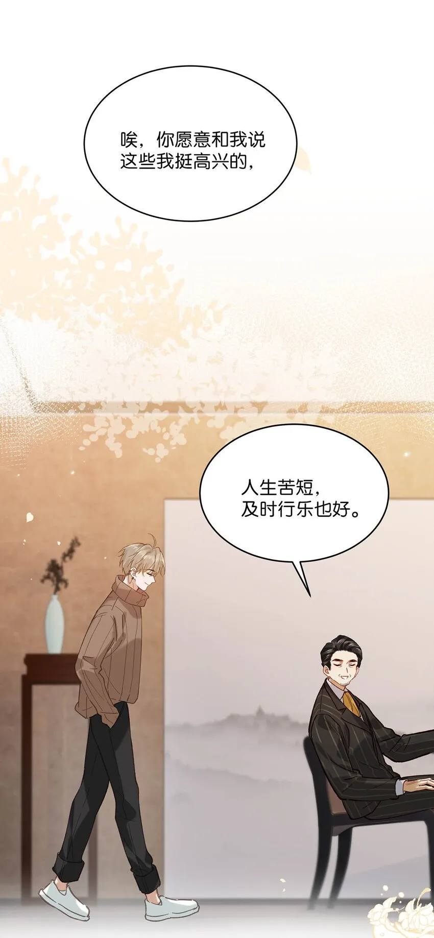098 什麼時候開始喜歡男人了？ 第33页