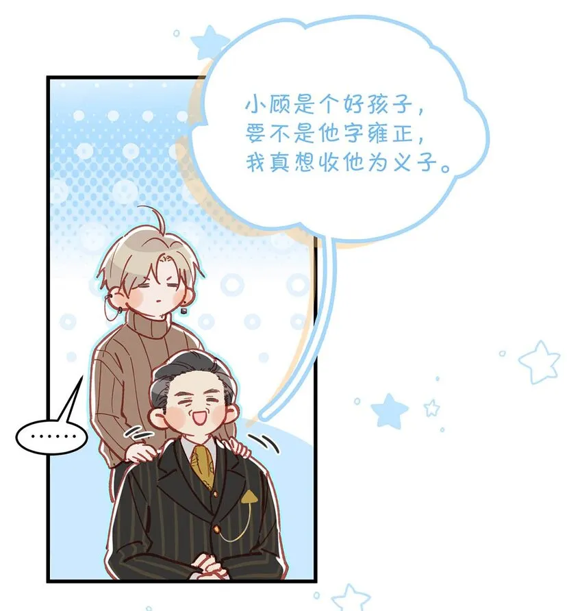 098 什麼時候開始喜歡男人了？ 第35页