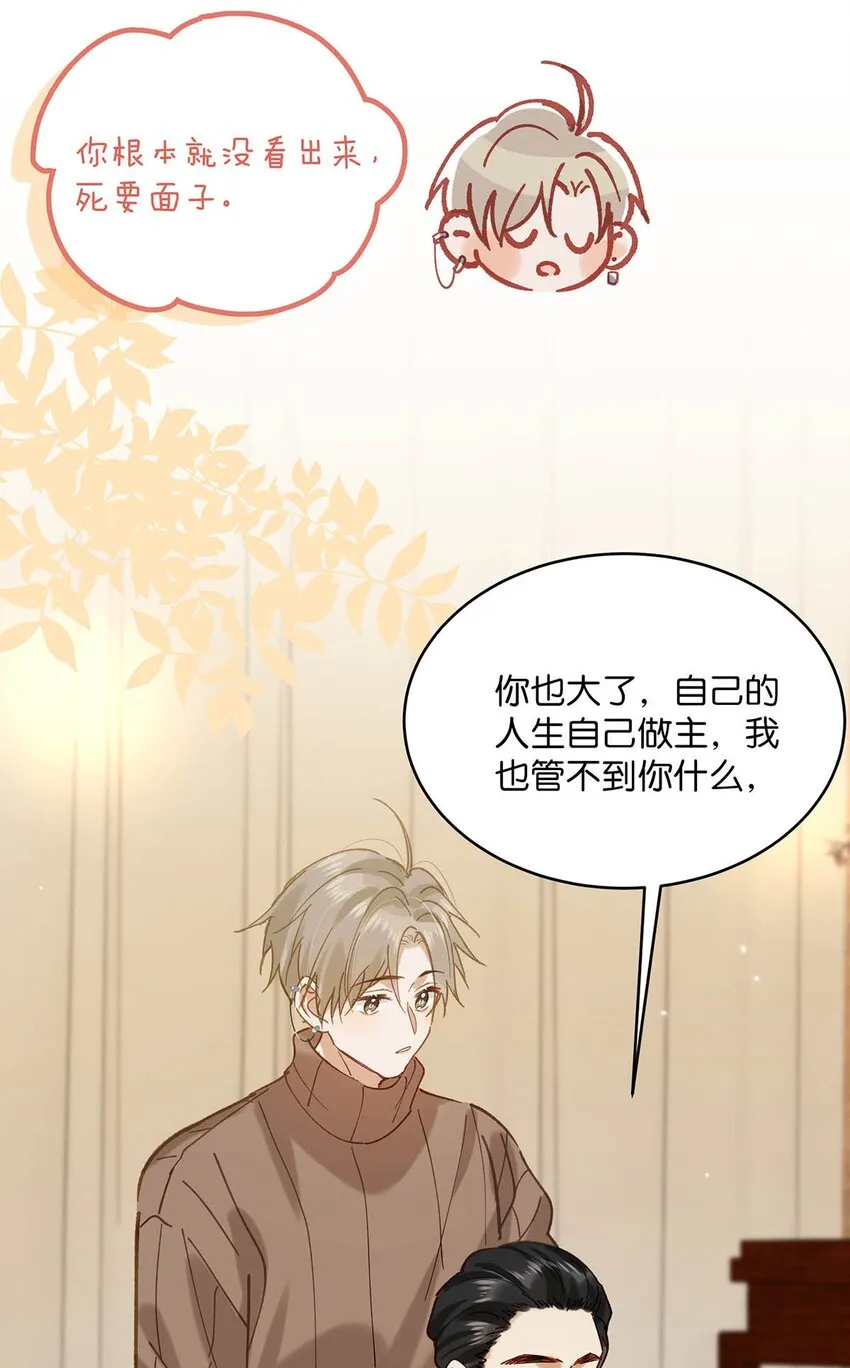 098 什麼時候開始喜歡男人了？ 第37页
