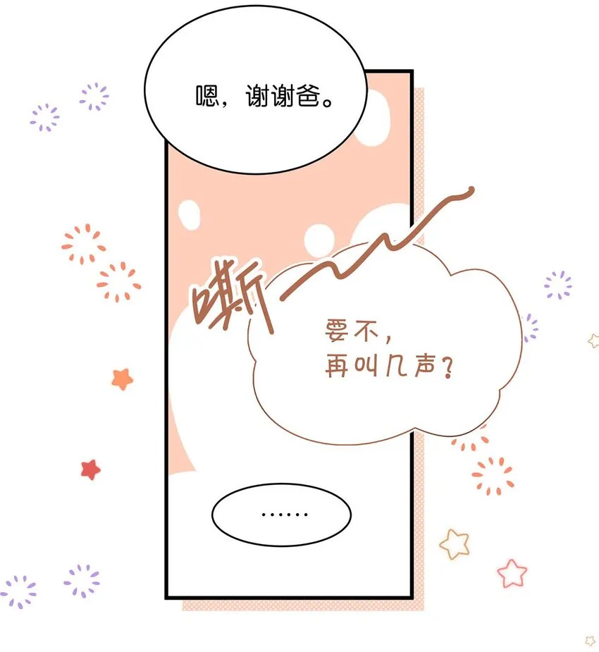 098 什麼時候開始喜歡男人了？ 第39页