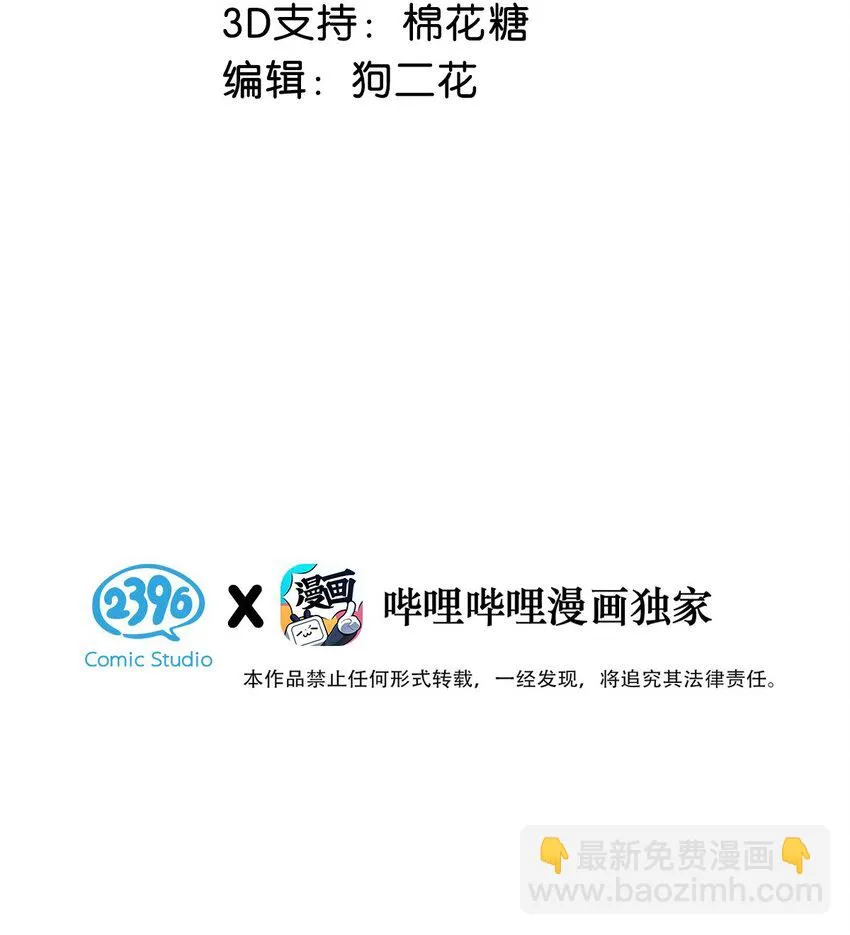 100 現在掉馬了完蛋了啊啊啊啊！+100话啦！ 第3页