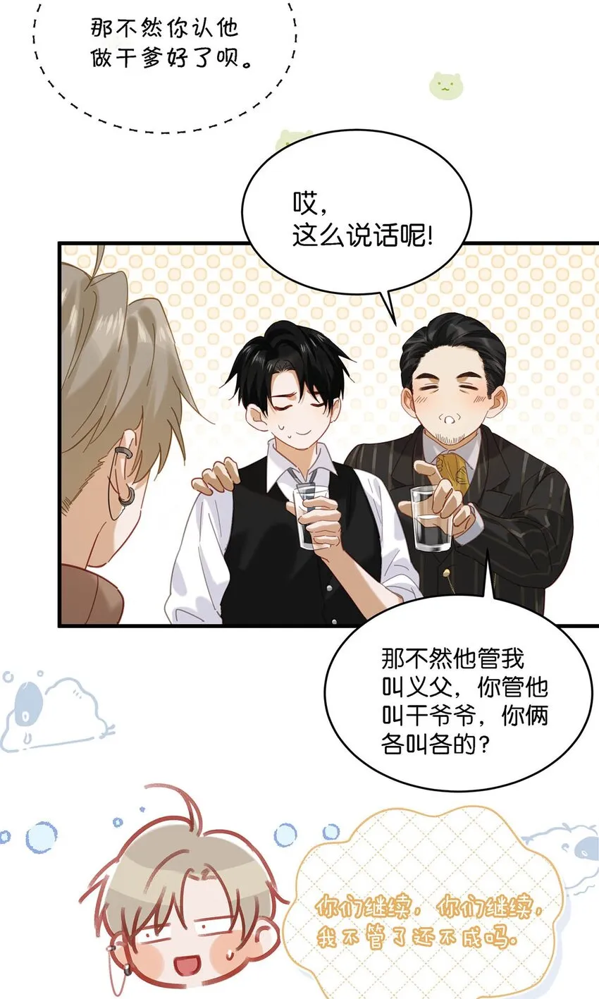 100 現在掉馬了完蛋了啊啊啊啊！+100话啦！ 第11页