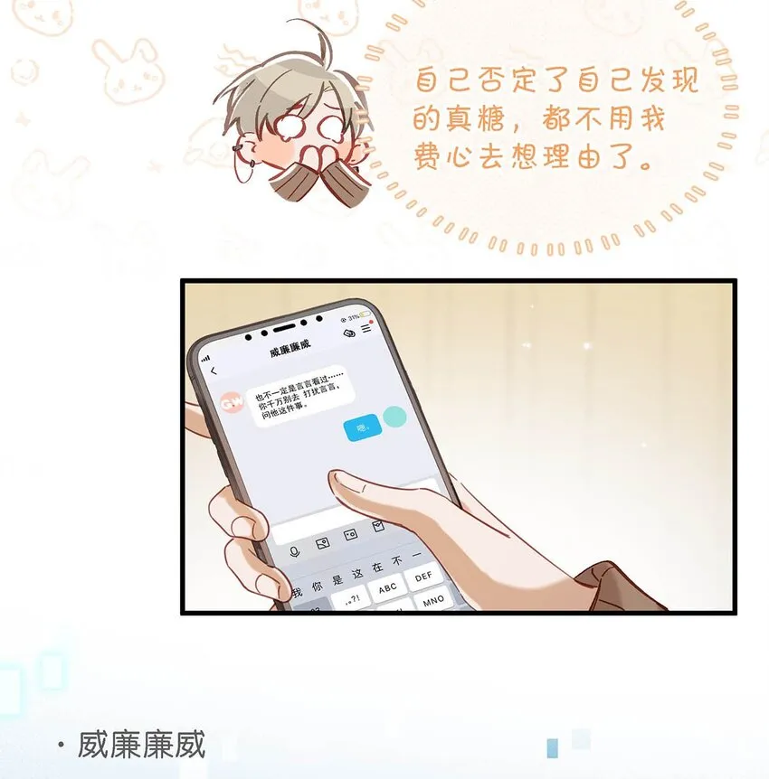 100 現在掉馬了完蛋了啊啊啊啊！+100话啦！ 第16页