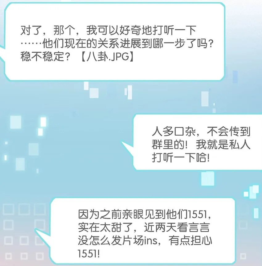 100 現在掉馬了完蛋了啊啊啊啊！+100话啦！ 第17页