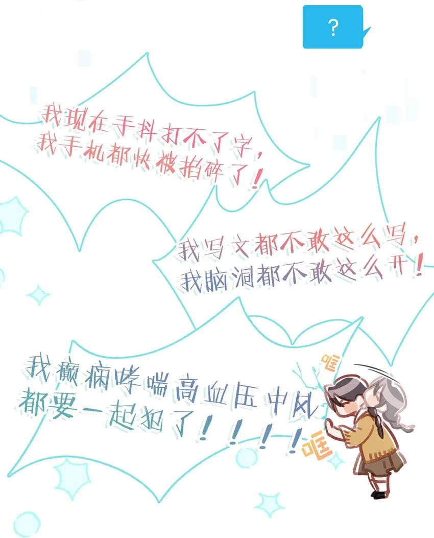 100 現在掉馬了完蛋了啊啊啊啊！+100话啦！ 第28页