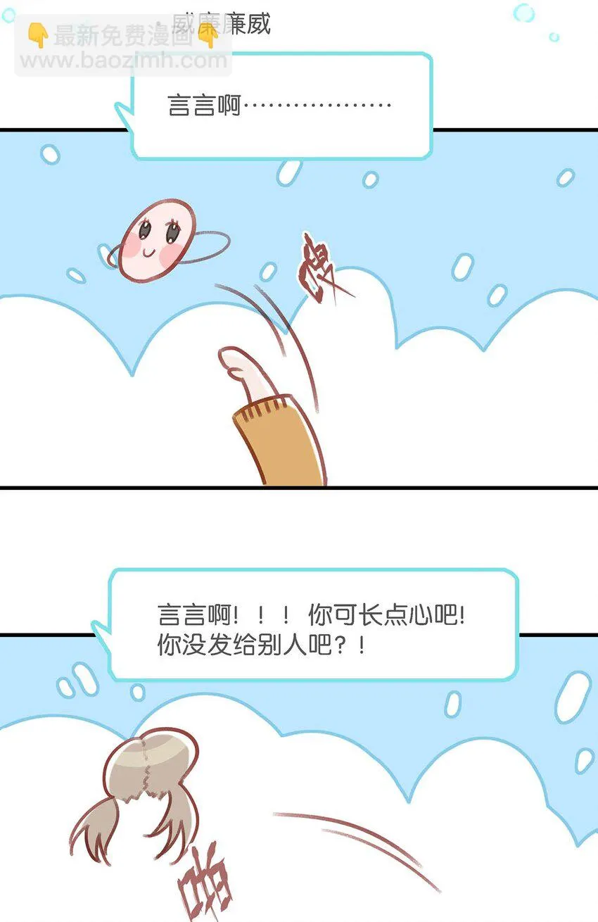 100 現在掉馬了完蛋了啊啊啊啊！+100话啦！ 第29页