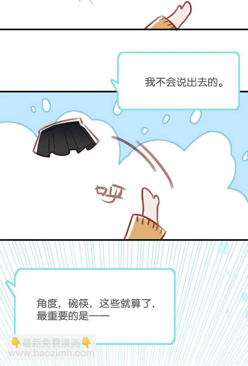 100 現在掉馬了完蛋了啊啊啊啊！+100话啦！ 第30页