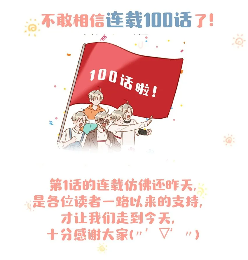 100 現在掉馬了完蛋了啊啊啊啊！+100话啦！ 第37页