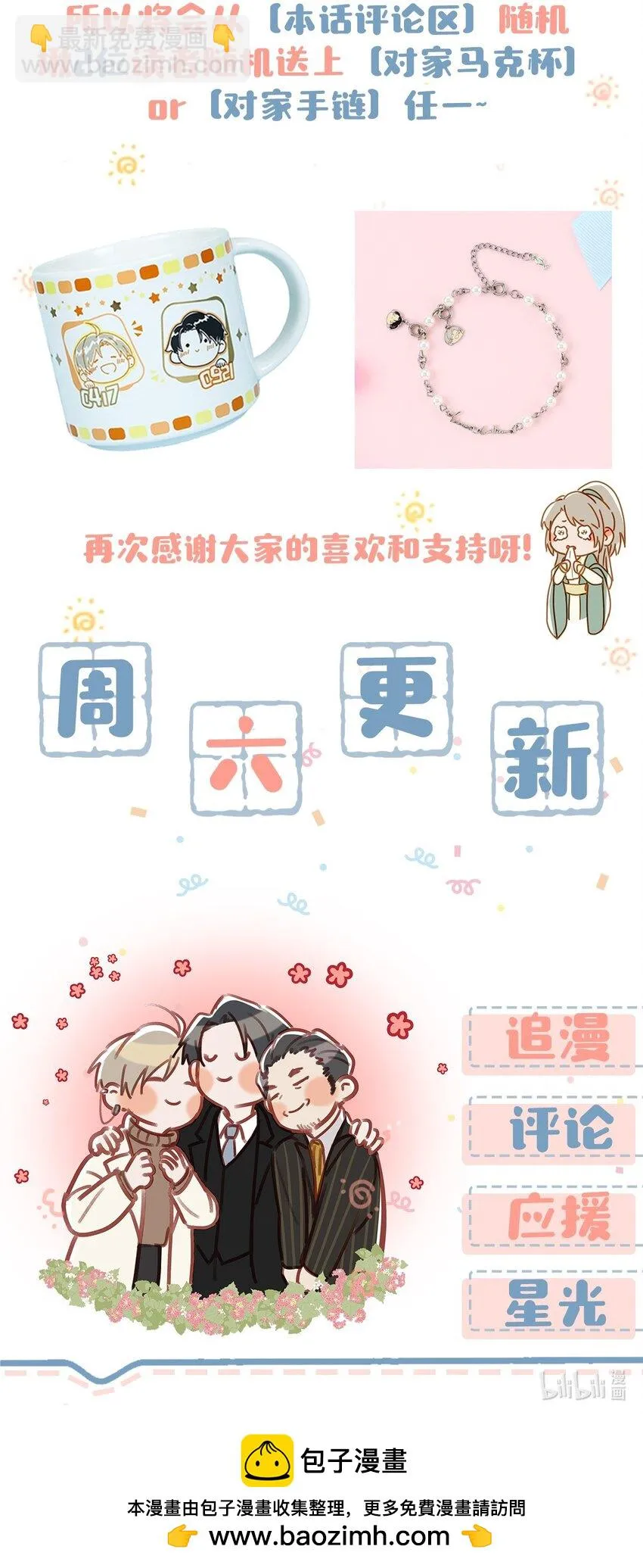 100 現在掉馬了完蛋了啊啊啊啊！+100话啦！ 第38页