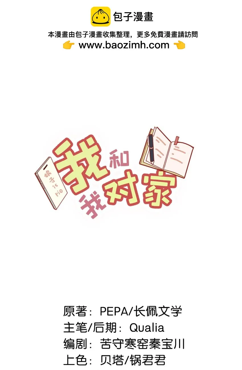 101 爸！ 第2页